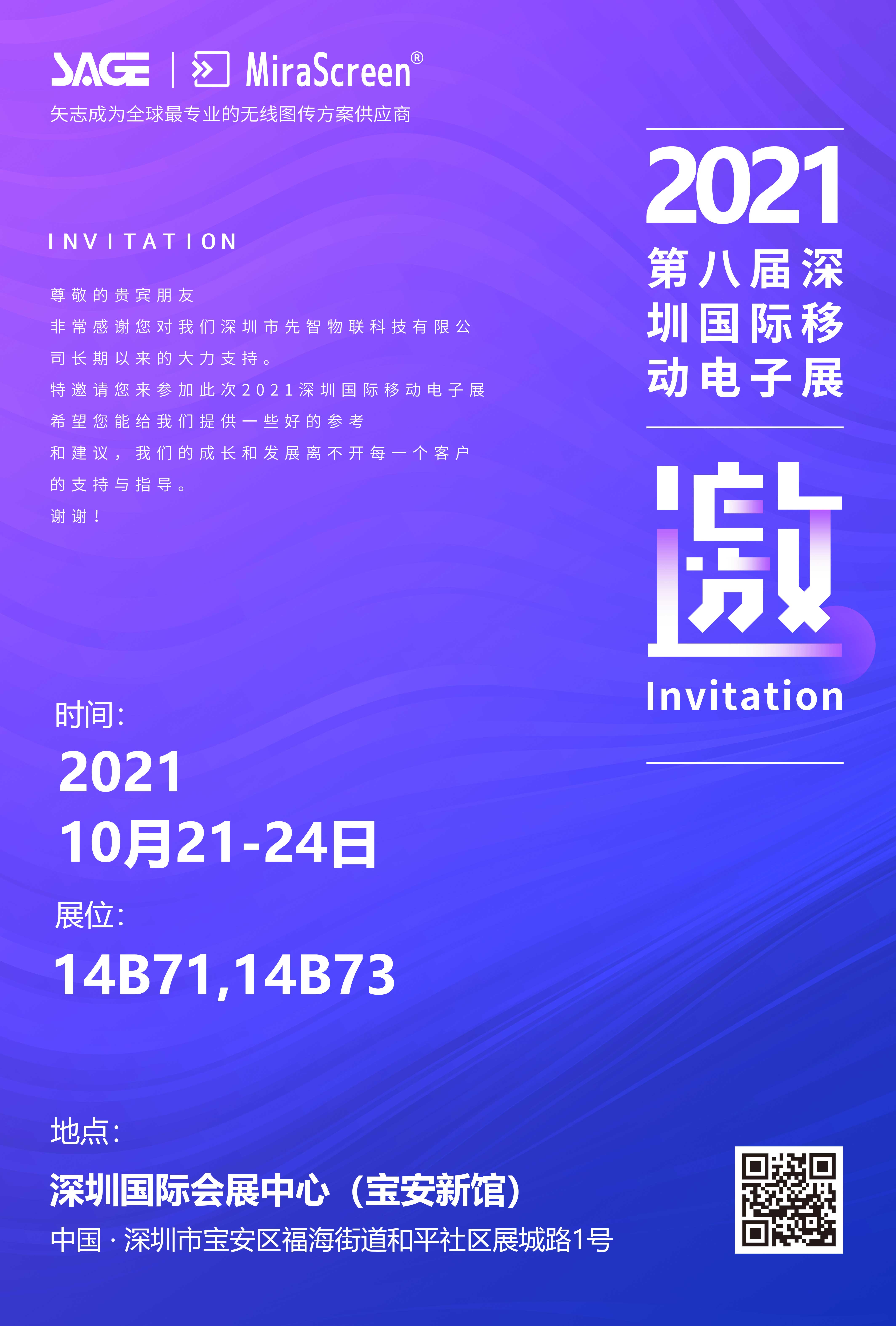 周末來(lái)觀展|第八屆深圳國(guó)際移動(dòng)電子展(圖1)